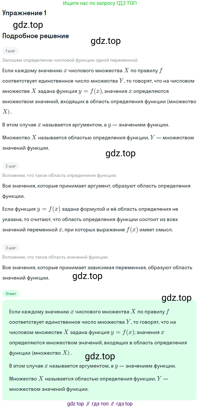 ГДЗ Алгебра, 9 класс Учебник, авторы: Мордкович Александр Григорьевич, Семенов Павел Владимирович, издательство Мнемозина, Москва, 2019, Часть 1, страница 93, номер 1, Решение 1