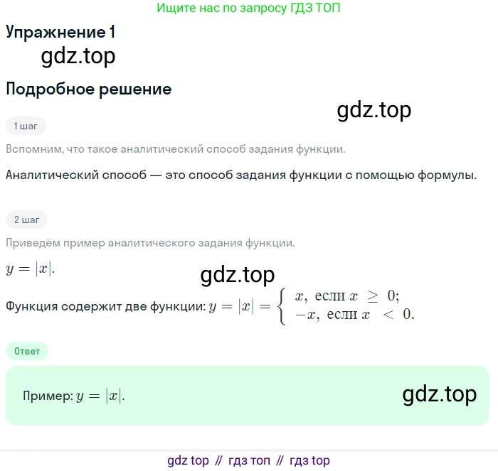 ГДЗ Алгебра, 9 класс Учебник, авторы: Мордкович Александр Григорьевич, Семенов Павел Владимирович, издательство Мнемозина, Москва, 2019, Часть 1, страница 99, номер 1, Решение 1