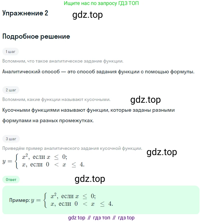 ГДЗ Алгебра, 9 класс Учебник, авторы: Мордкович Александр Григорьевич, Семенов Павел Владимирович, издательство Мнемозина, Москва, 2019, Часть 1, страница 99, номер 2, Решение 1