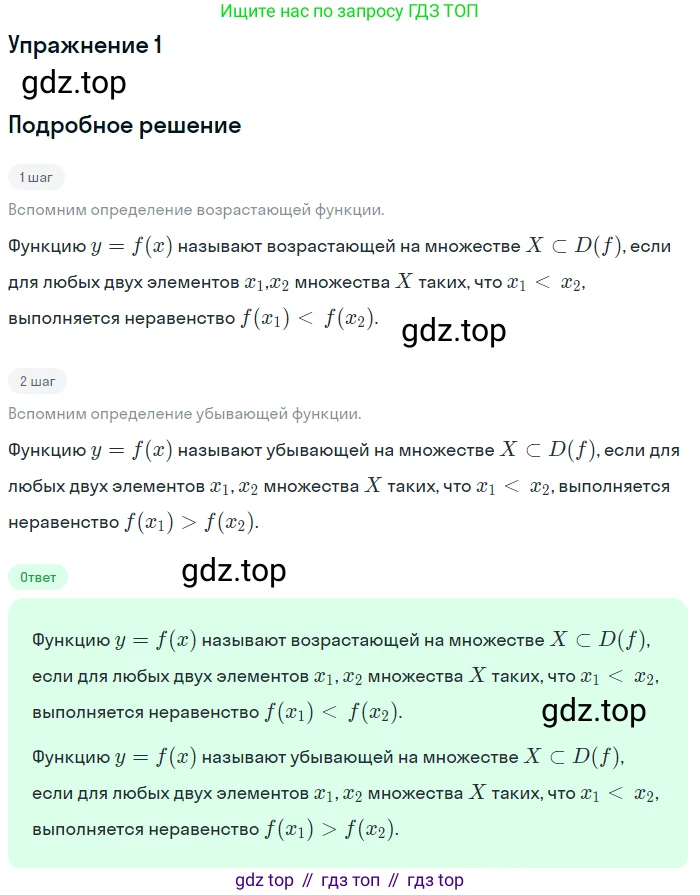ГДЗ Алгебра, 9 класс Учебник, авторы: Мордкович Александр Григорьевич, Семенов Павел Владимирович, издательство Мнемозина, Москва, 2019, Часть 1, страница 113, номер 1, Решение 1
