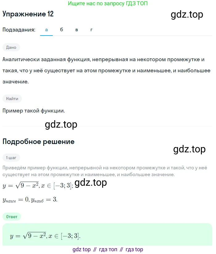 ГДЗ Алгебра, 9 класс Учебник, авторы: Мордкович Александр Григорьевич, Семенов Павел Владимирович, издательство Мнемозина, Москва, 2019, Часть 1, страница 113, номер 12, Решение 1