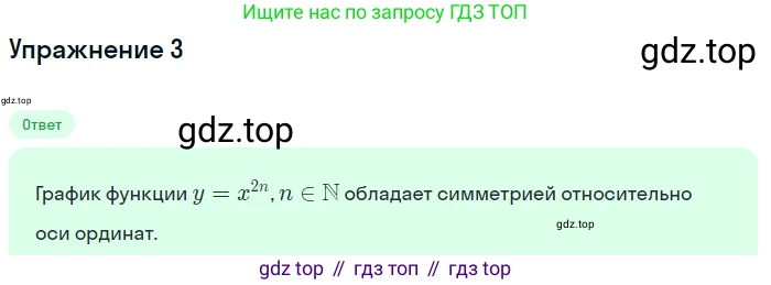 ГДЗ Алгебра, 9 класс Учебник, авторы: Мордкович Александр Григорьевич, Семенов Павел Владимирович, издательство Мнемозина, Москва, 2019, Часть 1, страница 126, номер 3, Решение 1