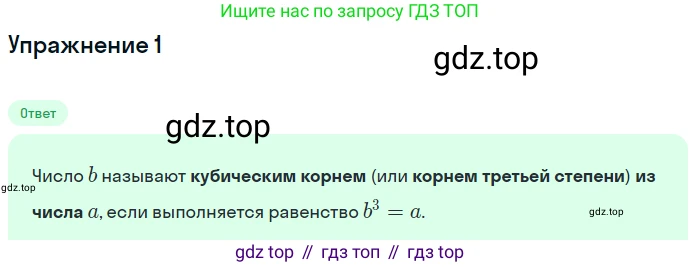 ГДЗ Алгебра, 9 класс Учебник, авторы: Мордкович Александр Григорьевич, Семенов Павел Владимирович, издательство Мнемозина, Москва, 2019, Часть 1, страница 140, номер 1, Решение 1