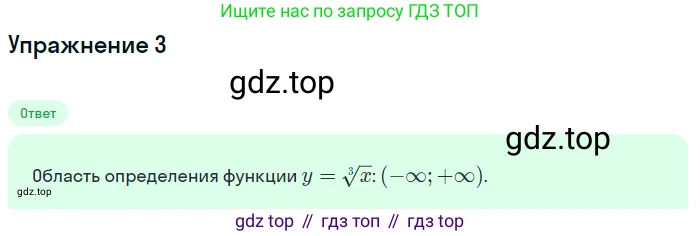 ГДЗ Алгебра, 9 класс Учебник, авторы: Мордкович Александр Григорьевич, Семенов Павел Владимирович, издательство Мнемозина, Москва, 2019, Часть 1, страница 140, номер 3, Решение 1