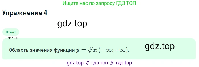 ГДЗ Алгебра, 9 класс Учебник, авторы: Мордкович Александр Григорьевич, Семенов Павел Владимирович, издательство Мнемозина, Москва, 2019, Часть 1, страница 140, номер 4, Решение 1