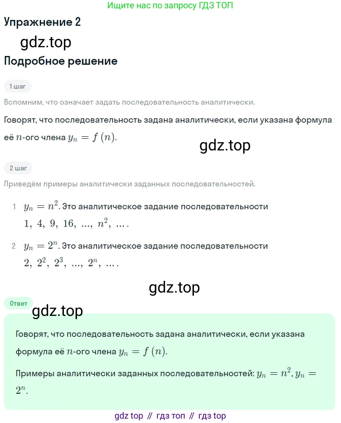ГДЗ Алгебра, 9 класс Учебник, авторы: Мордкович Александр Григорьевич, Семенов Павел Владимирович, издательство Мнемозина, Москва, 2019, Часть 1, страница 150, номер 2, Решение 1