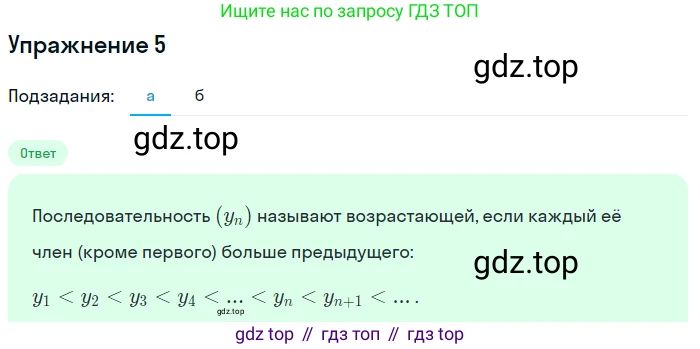 ГДЗ Алгебра, 9 класс Учебник, авторы: Мордкович Александр Григорьевич, Семенов Павел Владимирович, издательство Мнемозина, Москва, 2019, Часть 1, страница 150, номер 5, Решение 1