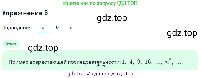 ГДЗ Алгебра, 9 класс Учебник, авторы: Мордкович Александр Григорьевич, Семенов Павел Владимирович, издательство Мнемозина, Москва, 2019, Часть 1, страница 150, номер 6, Решение 1