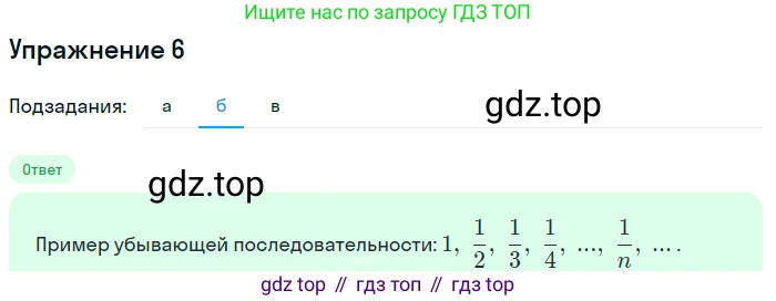 ГДЗ Алгебра, 9 класс Учебник, авторы: Мордкович Александр Григорьевич, Семенов Павел Владимирович, издательство Мнемозина, Москва, 2019, Часть 1, страница 150, номер 6, Решение 1 (продолжение 2)
