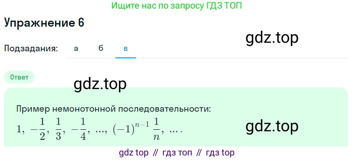 ГДЗ Алгебра, 9 класс Учебник, авторы: Мордкович Александр Григорьевич, Семенов Павел Владимирович, издательство Мнемозина, Москва, 2019, Часть 1, страница 150, номер 6, Решение 1 (продолжение 3)