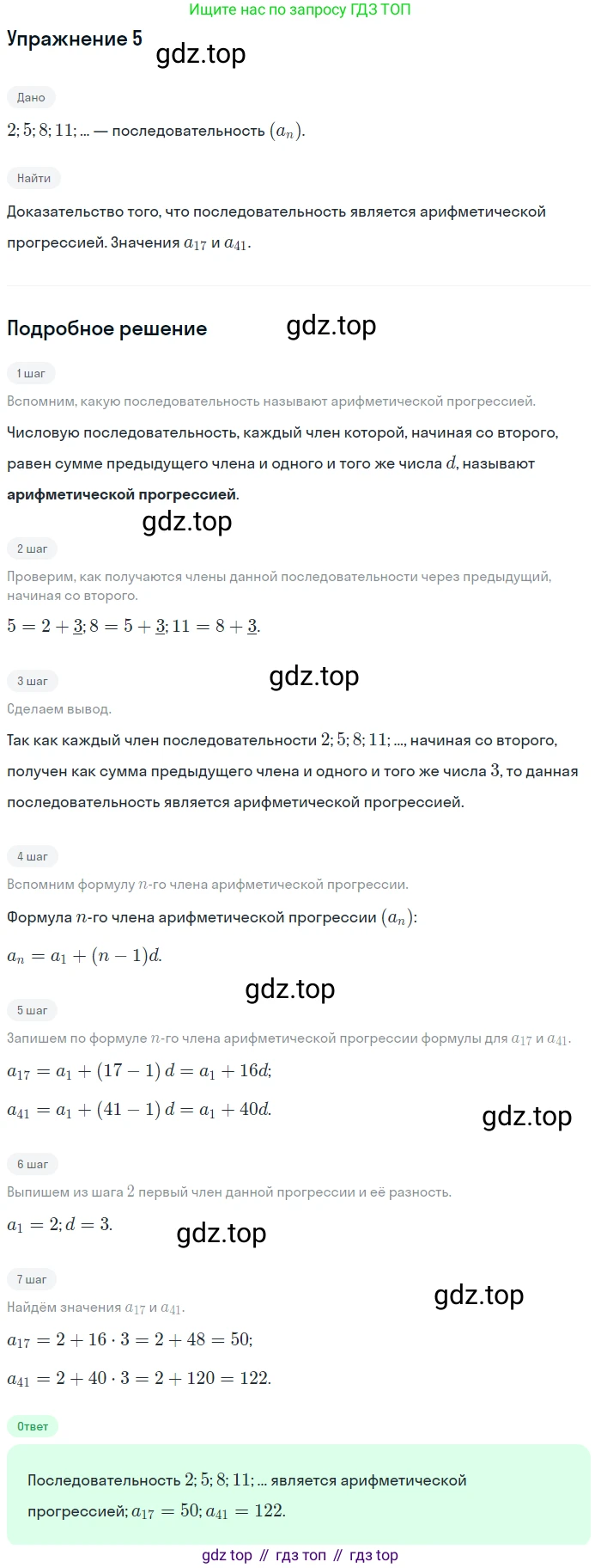 ГДЗ Алгебра, 9 класс Учебник, авторы: Мордкович Александр Григорьевич, Семенов Павел Владимирович, издательство Мнемозина, Москва, 2019, Часть 1, страница 161, номер 5, Решение 1