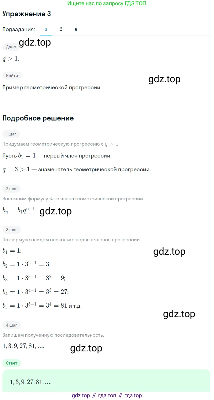 ГДЗ Алгебра, 9 класс Учебник, авторы: Мордкович Александр Григорьевич, Семенов Павел Владимирович, издательство Мнемозина, Москва, 2019, Часть 1, страница 175, номер 3, Решение 1