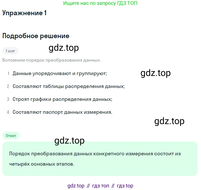 ГДЗ Алгебра, 9 класс Учебник, авторы: Мордкович Александр Григорьевич, Семенов Павел Владимирович, издательство Мнемозина, Москва, 2019, Часть 1, страница 200, номер 1, Решение 1