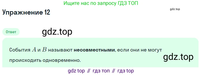 ГДЗ Алгебра, 9 класс Учебник, авторы: Мордкович Александр Григорьевич, Семенов Павел Владимирович, издательство Мнемозина, Москва, 2019, Часть 1, страница 214, номер 12, Решение 1