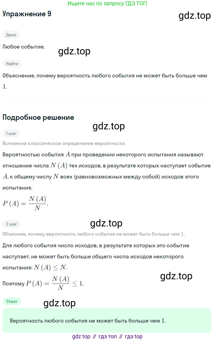ГДЗ Алгебра, 9 класс Учебник, авторы: Мордкович Александр Григорьевич, Семенов Павел Владимирович, издательство Мнемозина, Москва, 2019, Часть 1, страница 214, номер 9, Решение 1