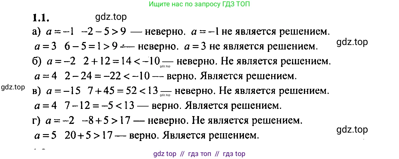 Алгебра, 9 класс Учебник, авторы: Мордкович Александр Григорьевич, Семенов Павел Владимирович, издательство Мнемозина, Москва, 2019, Часть 2, страница 4, номер 1.1, Решение 2