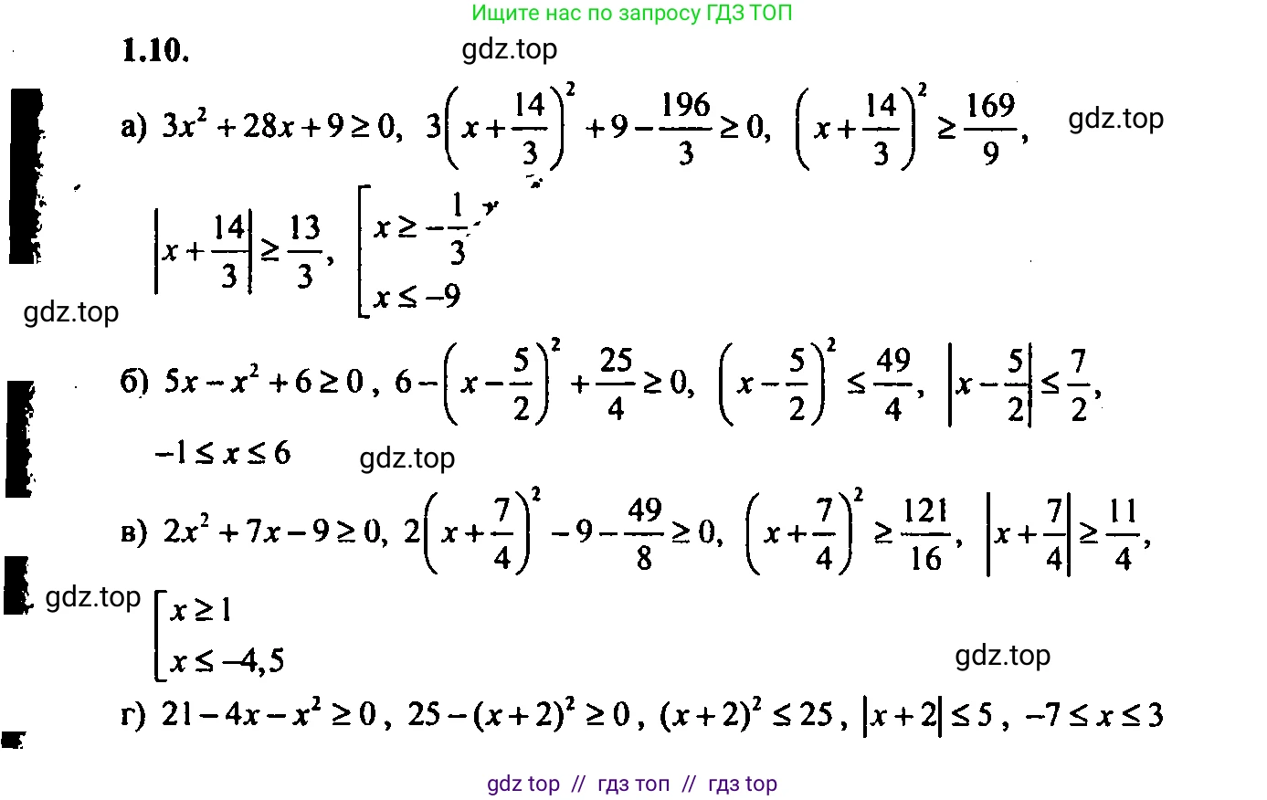 Алгебра, 9 класс Учебник, авторы: Мордкович Александр Григорьевич, Семенов Павел Владимирович, издательство Мнемозина, Москва, 2019, Часть 2, страница 5, номер 1.10, Решение 2