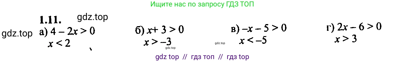 Алгебра, 9 класс Учебник, авторы: Мордкович Александр Григорьевич, Семенов Павел Владимирович, издательство Мнемозина, Москва, 2019, Часть 2, страница 5, номер 1.11, Решение 2