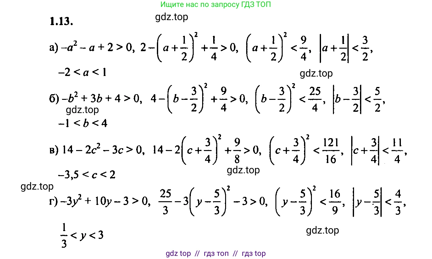 Алгебра, 9 класс Учебник, авторы: Мордкович Александр Григорьевич, Семенов Павел Владимирович, издательство Мнемозина, Москва, 2019, Часть 2, страница 5, номер 1.13, Решение 2