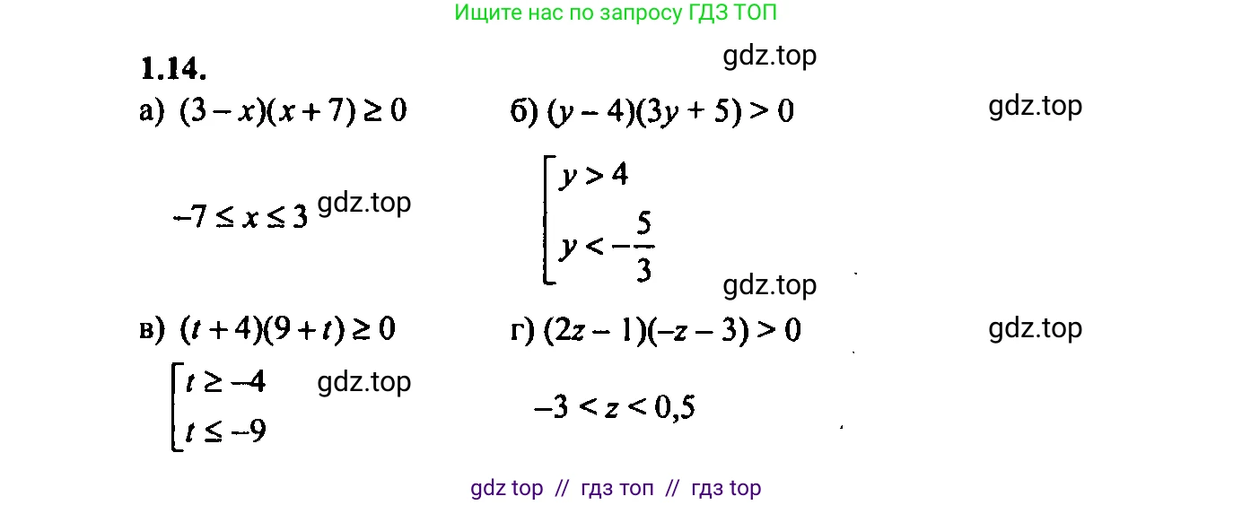 Алгебра, 9 класс Учебник, авторы: Мордкович Александр Григорьевич, Семенов Павел Владимирович, издательство Мнемозина, Москва, 2019, Часть 2, страница 5, номер 1.14, Решение 2