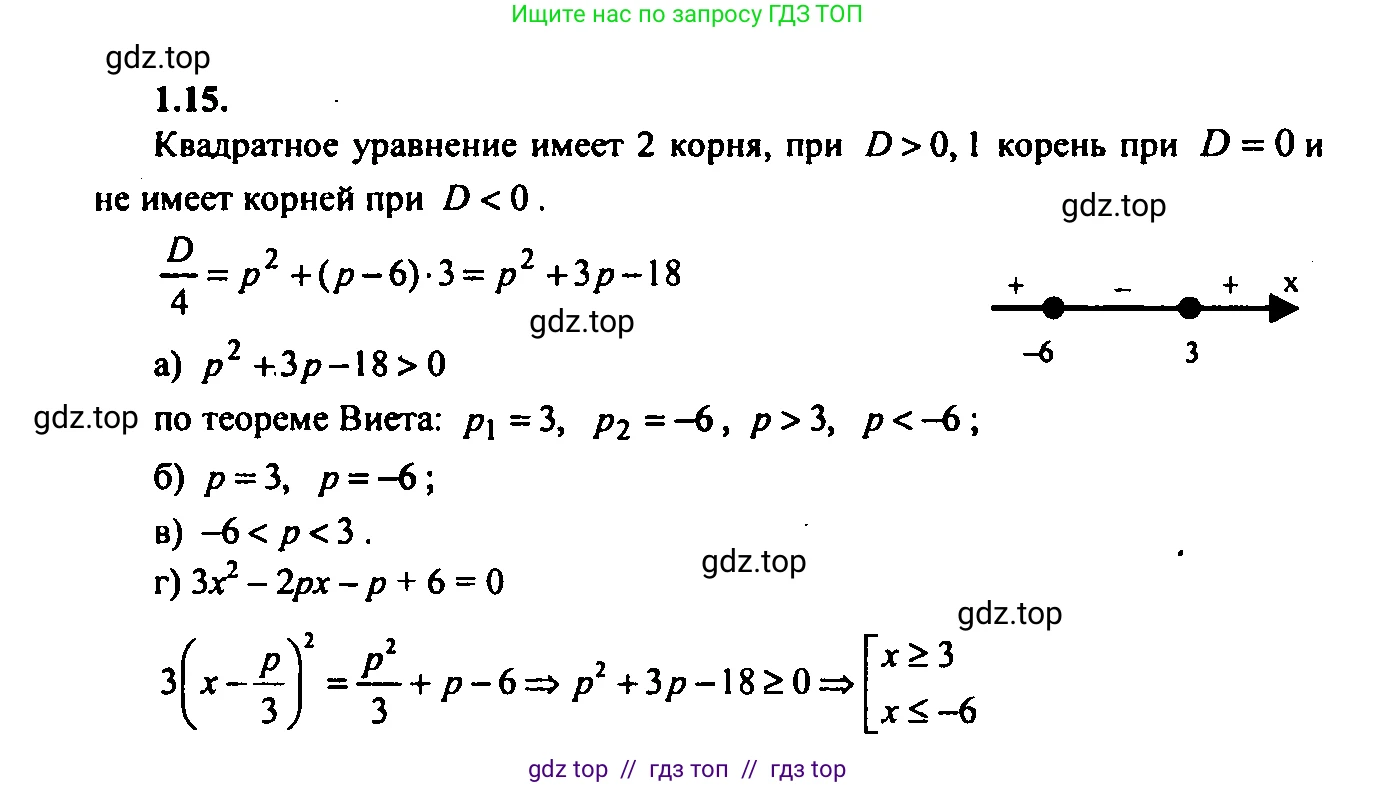 Алгебра, 9 класс Учебник, авторы: Мордкович Александр Григорьевич, Семенов Павел Владимирович, издательство Мнемозина, Москва, 2019, Часть 2, страница 6, номер 1.15, Решение 2