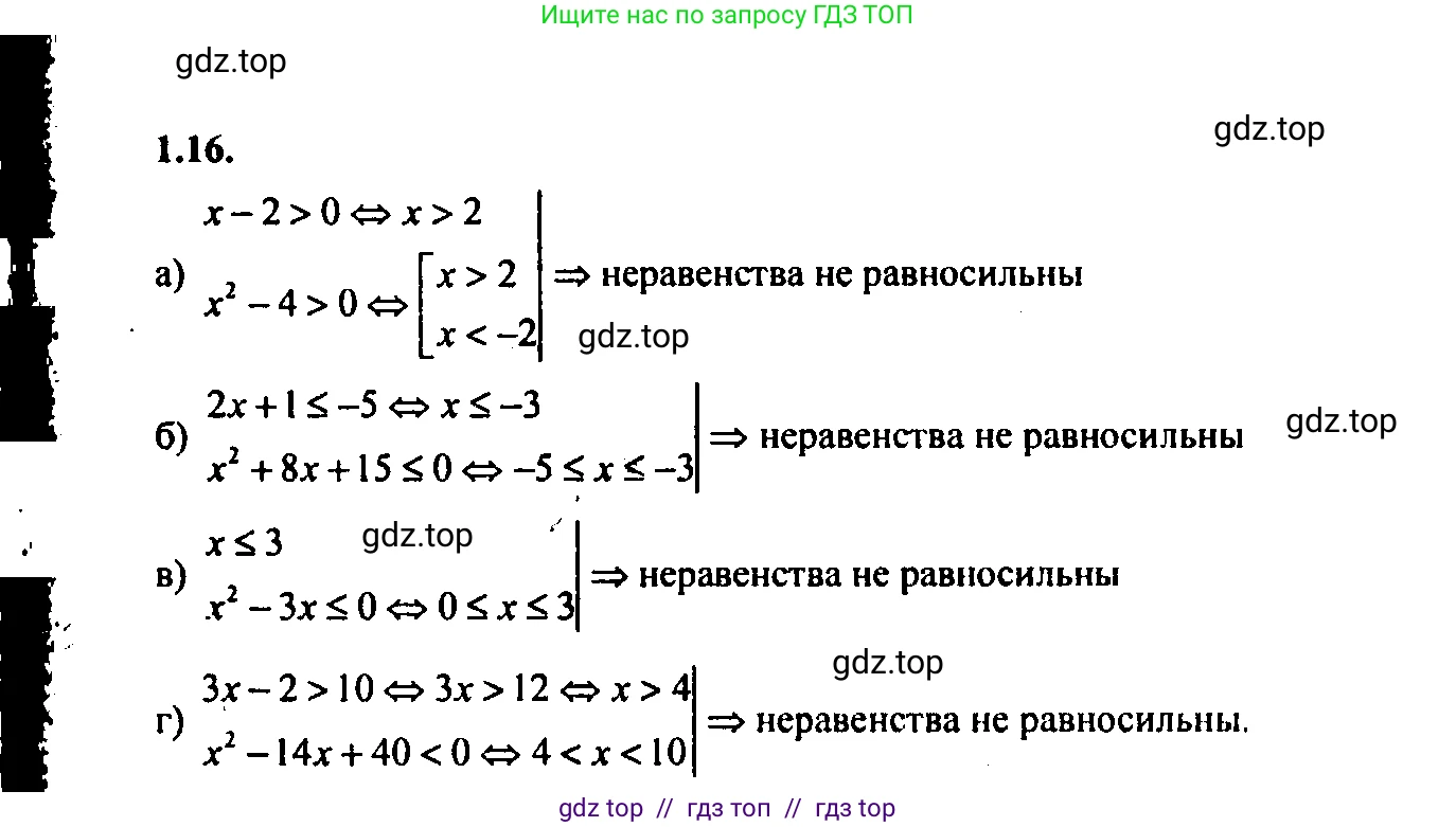 Алгебра, 9 класс Учебник, авторы: Мордкович Александр Григорьевич, Семенов Павел Владимирович, издательство Мнемозина, Москва, 2019, Часть 2, страница 6, номер 1.16, Решение 2