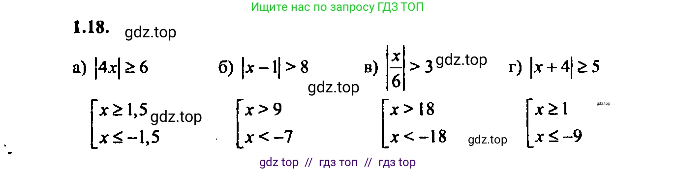 Алгебра, 9 класс Учебник, авторы: Мордкович Александр Григорьевич, Семенов Павел Владимирович, издательство Мнемозина, Москва, 2019, Часть 2, страница 6, номер 1.18, Решение 2