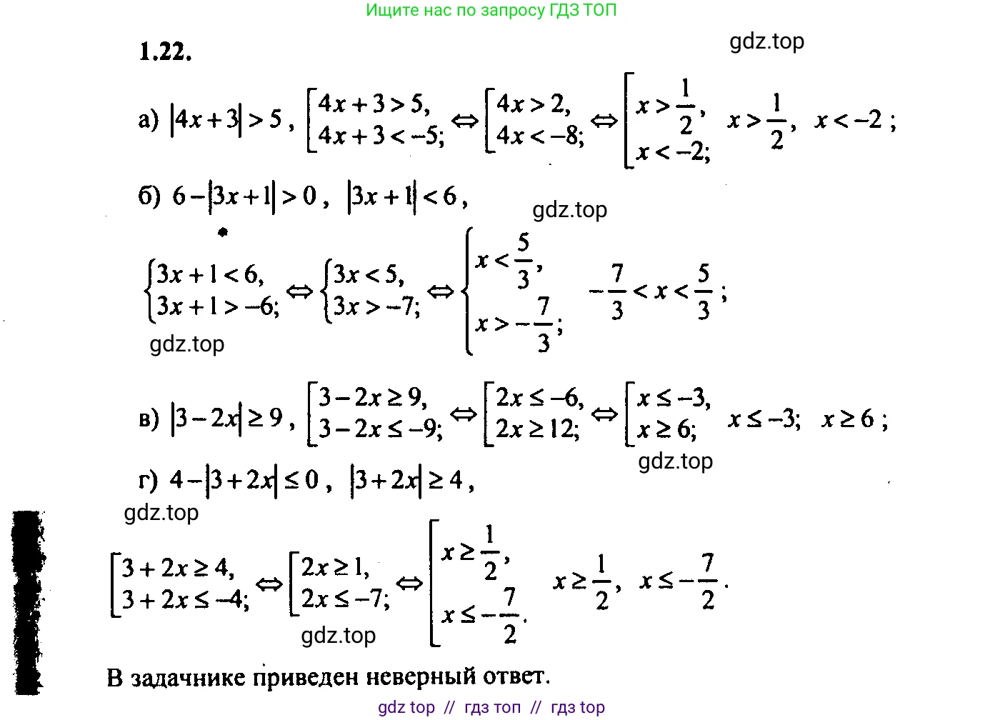 Алгебра, 9 класс Учебник, авторы: Мордкович Александр Григорьевич, Семенов Павел Владимирович, издательство Мнемозина, Москва, 2019, Часть 2, страница 7, номер 1.22, Решение 2