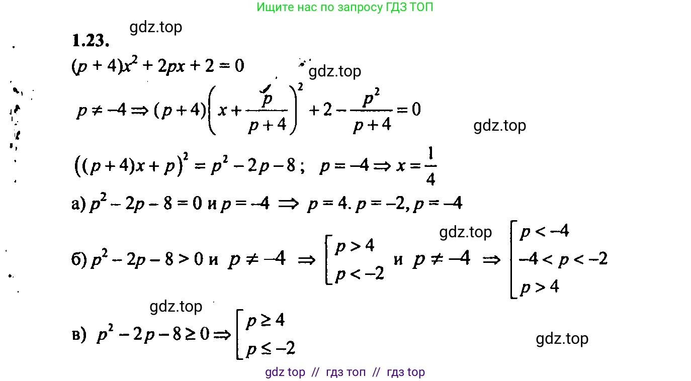 Алгебра, 9 класс Учебник, авторы: Мордкович Александр Григорьевич, Семенов Павел Владимирович, издательство Мнемозина, Москва, 2019, Часть 2, страница 7, номер 1.23, Решение 2