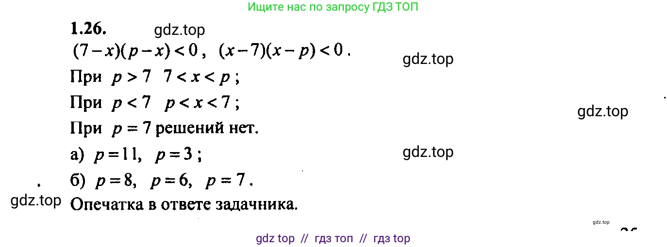 Алгебра, 9 класс Учебник, авторы: Мордкович Александр Григорьевич, Семенов Павел Владимирович, издательство Мнемозина, Москва, 2019, Часть 2, страница 7, номер 1.26, Решение 2