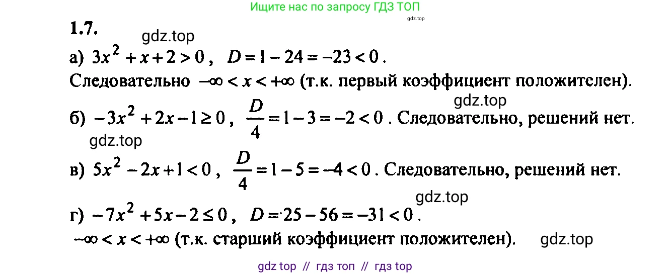 Алгебра, 9 класс Учебник, авторы: Мордкович Александр Григорьевич, Семенов Павел Владимирович, издательство Мнемозина, Москва, 2019, Часть 2, страница 5, номер 1.7, Решение 2
