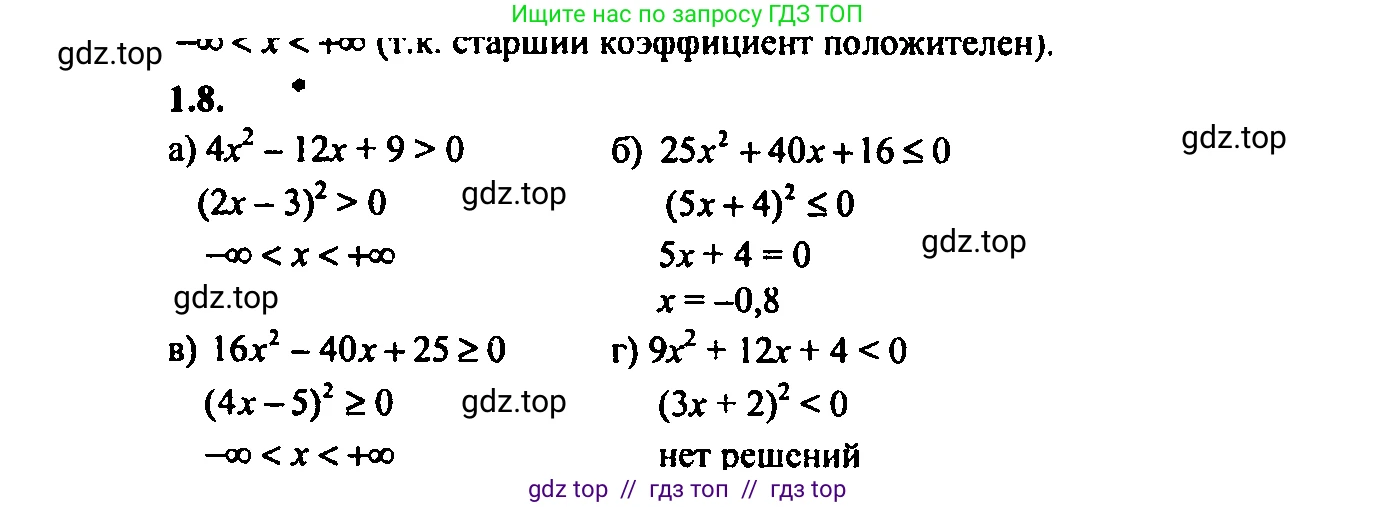 Алгебра, 9 класс Учебник, авторы: Мордкович Александр Григорьевич, Семенов Павел Владимирович, издательство Мнемозина, Москва, 2019, Часть 2, страница 5, номер 1.8, Решение 2