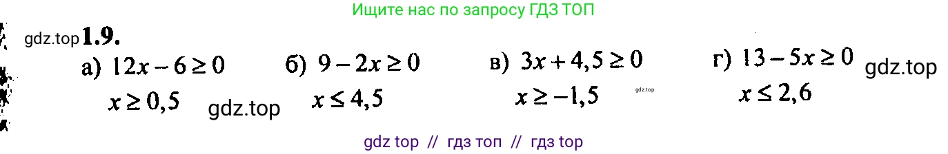 Алгебра, 9 класс Учебник, авторы: Мордкович Александр Григорьевич, Семенов Павел Владимирович, издательство Мнемозина, Москва, 2019, Часть 2, страница 5, номер 1.9, Решение 2
