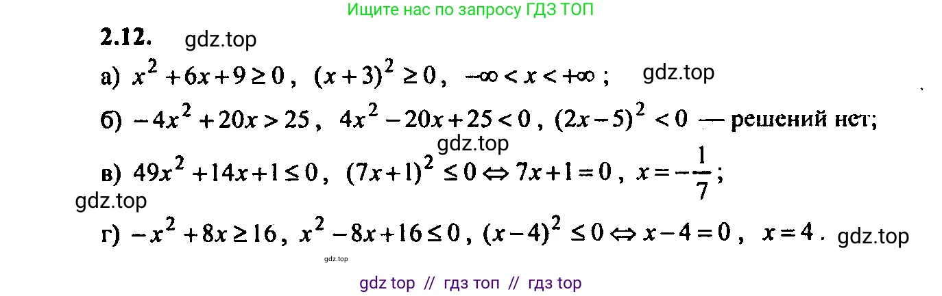 Алгебра, 9 класс Учебник, авторы: Мордкович Александр Григорьевич, Семенов Павел Владимирович, издательство Мнемозина, Москва, 2019, Часть 2, страница 9, номер 2.12, Решение 2