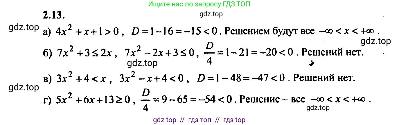Алгебра, 9 класс Учебник, авторы: Мордкович Александр Григорьевич, Семенов Павел Владимирович, издательство Мнемозина, Москва, 2019, Часть 2, страница 9, номер 2.13, Решение 2