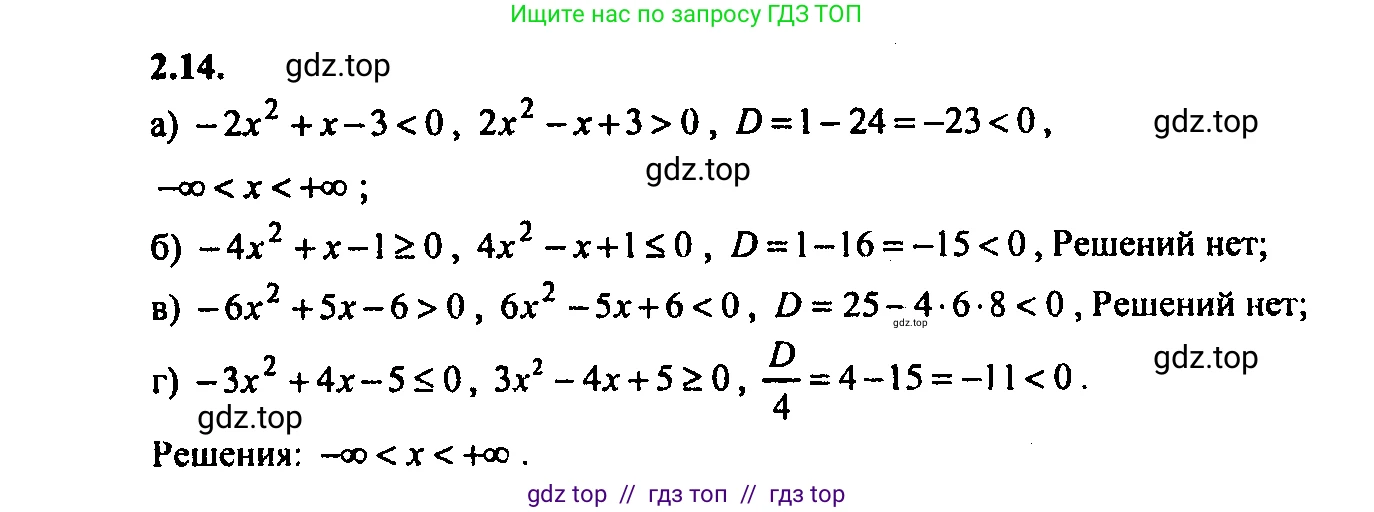 Алгебра, 9 класс Учебник, авторы: Мордкович Александр Григорьевич, Семенов Павел Владимирович, издательство Мнемозина, Москва, 2019, Часть 2, страница 9, номер 2.14, Решение 2