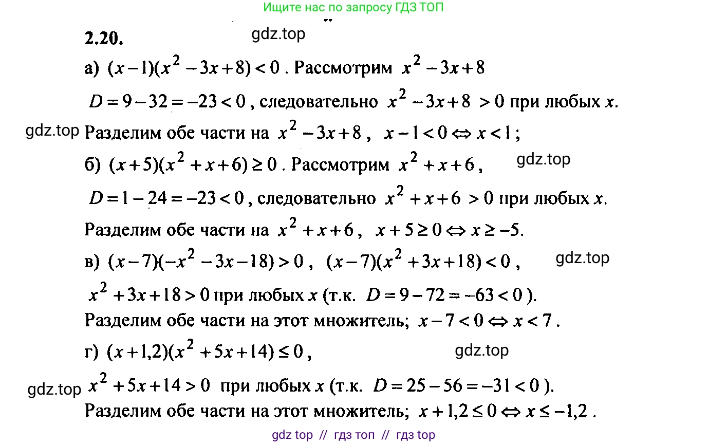 Алгебра, 9 класс Учебник, авторы: Мордкович Александр Григорьевич, Семенов Павел Владимирович, издательство Мнемозина, Москва, 2019, Часть 2, страница 10, номер 2.20, Решение 2