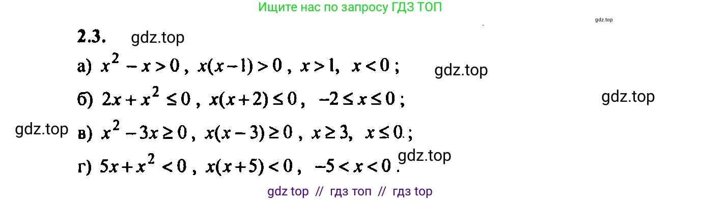 Алгебра, 9 класс Учебник, авторы: Мордкович Александр Григорьевич, Семенов Павел Владимирович, издательство Мнемозина, Москва, 2019, Часть 2, страница 8, номер 2.3, Решение 2