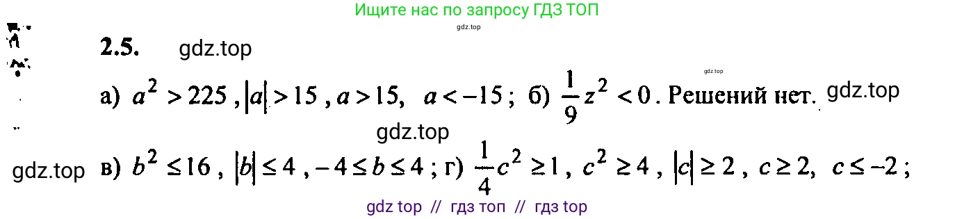Алгебра, 9 класс Учебник, авторы: Мордкович Александр Григорьевич, Семенов Павел Владимирович, издательство Мнемозина, Москва, 2019, Часть 2, страница 8, номер 2.5, Решение 2