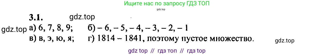 Алгебра, 9 класс Учебник, авторы: Мордкович Александр Григорьевич, Семенов Павел Владимирович, издательство Мнемозина, Москва, 2019, Часть 2, страница 12, номер 3.1, Решение 2