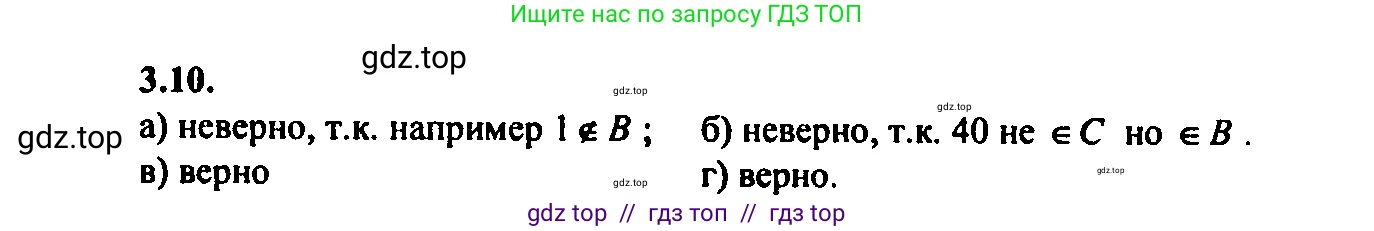 Алгебра, 9 класс Учебник, авторы: Мордкович Александр Григорьевич, Семенов Павел Владимирович, издательство Мнемозина, Москва, 2019, Часть 2, страница 14, номер 3.10, Решение 2