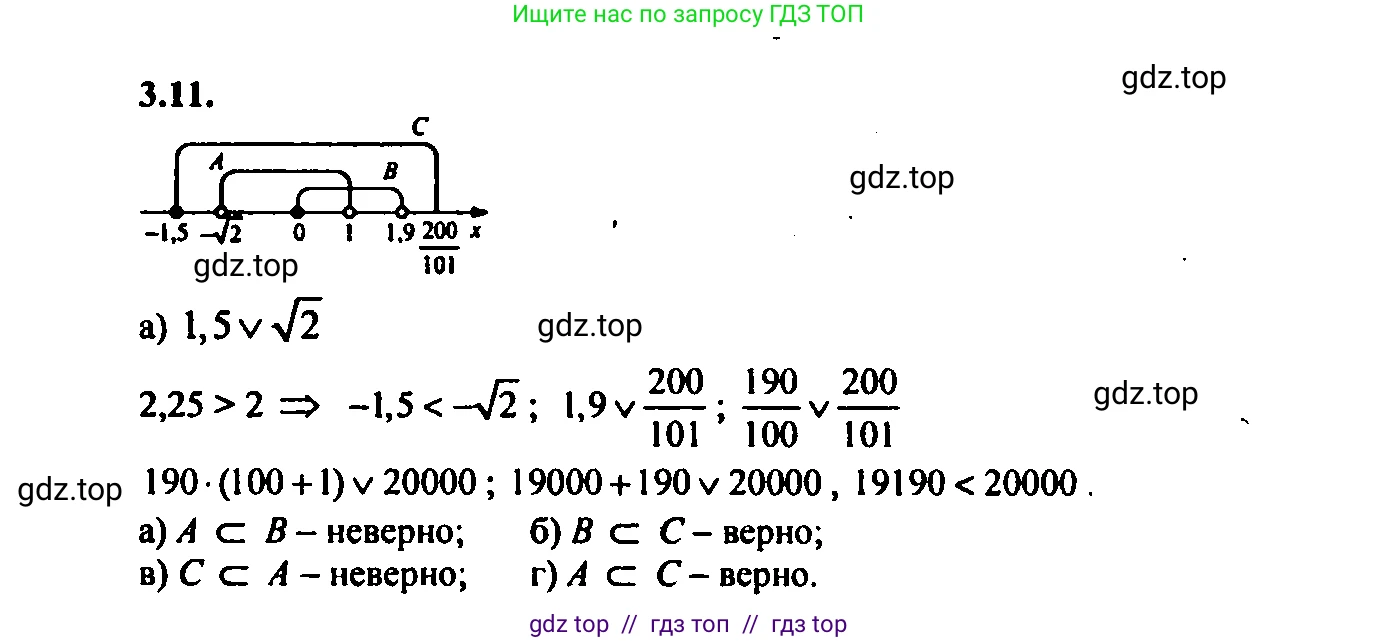 Алгебра, 9 класс Учебник, авторы: Мордкович Александр Григорьевич, Семенов Павел Владимирович, издательство Мнемозина, Москва, 2019, Часть 2, страница 14, номер 3.11, Решение 2