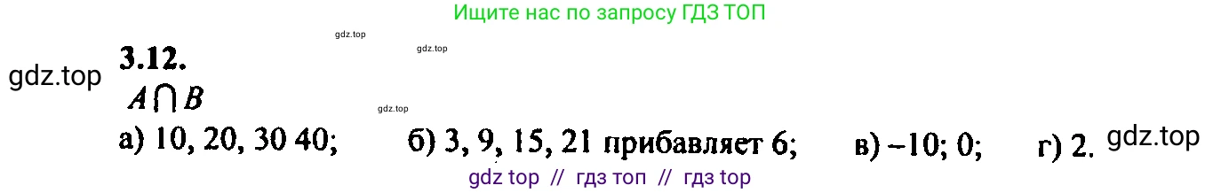 Алгебра, 9 класс Учебник, авторы: Мордкович Александр Григорьевич, Семенов Павел Владимирович, издательство Мнемозина, Москва, 2019, Часть 2, страница 14, номер 3.12, Решение 2
