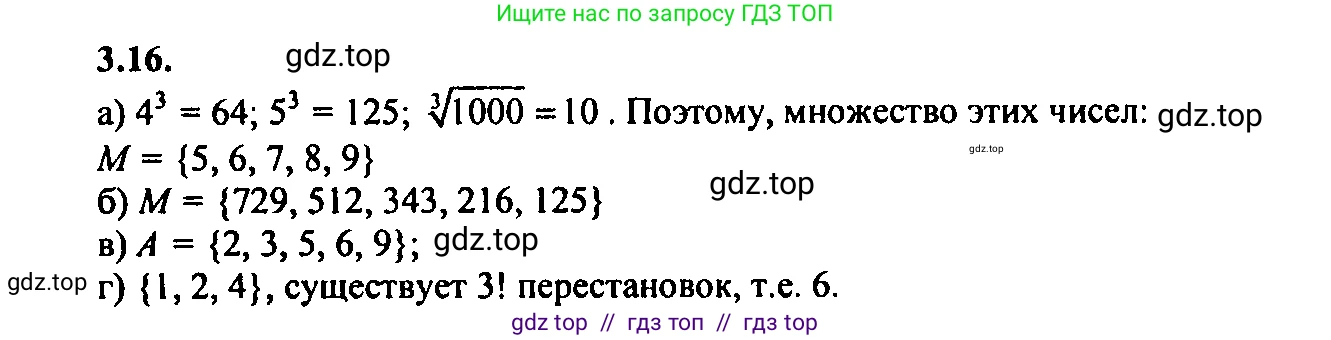 Алгебра, 9 класс Учебник, авторы: Мордкович Александр Григорьевич, Семенов Павел Владимирович, издательство Мнемозина, Москва, 2019, Часть 2, страница 15, номер 3.16, Решение 2