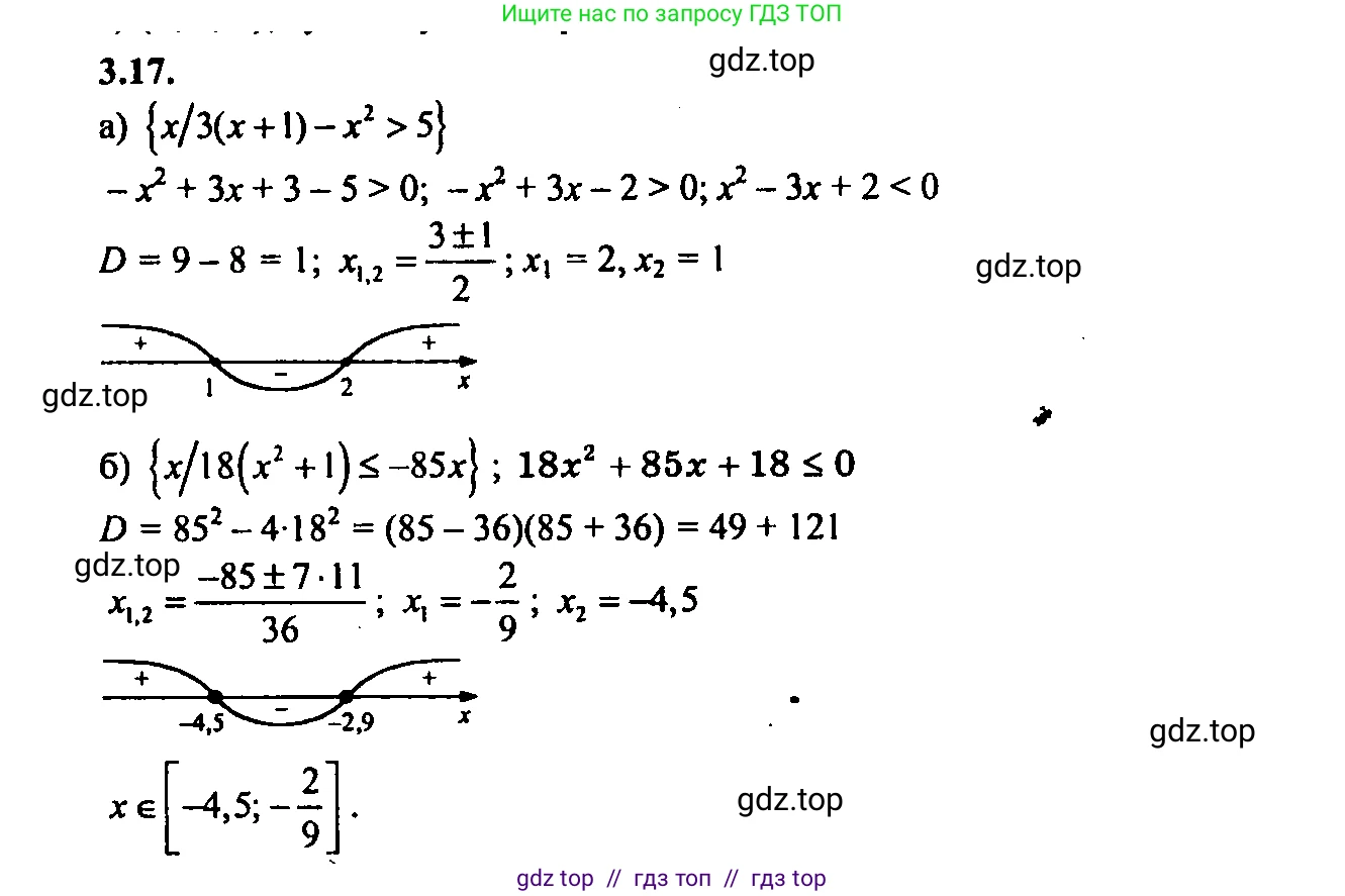 Алгебра, 9 класс Учебник, авторы: Мордкович Александр Григорьевич, Семенов Павел Владимирович, издательство Мнемозина, Москва, 2019, Часть 2, страница 15, номер 3.17, Решение 2