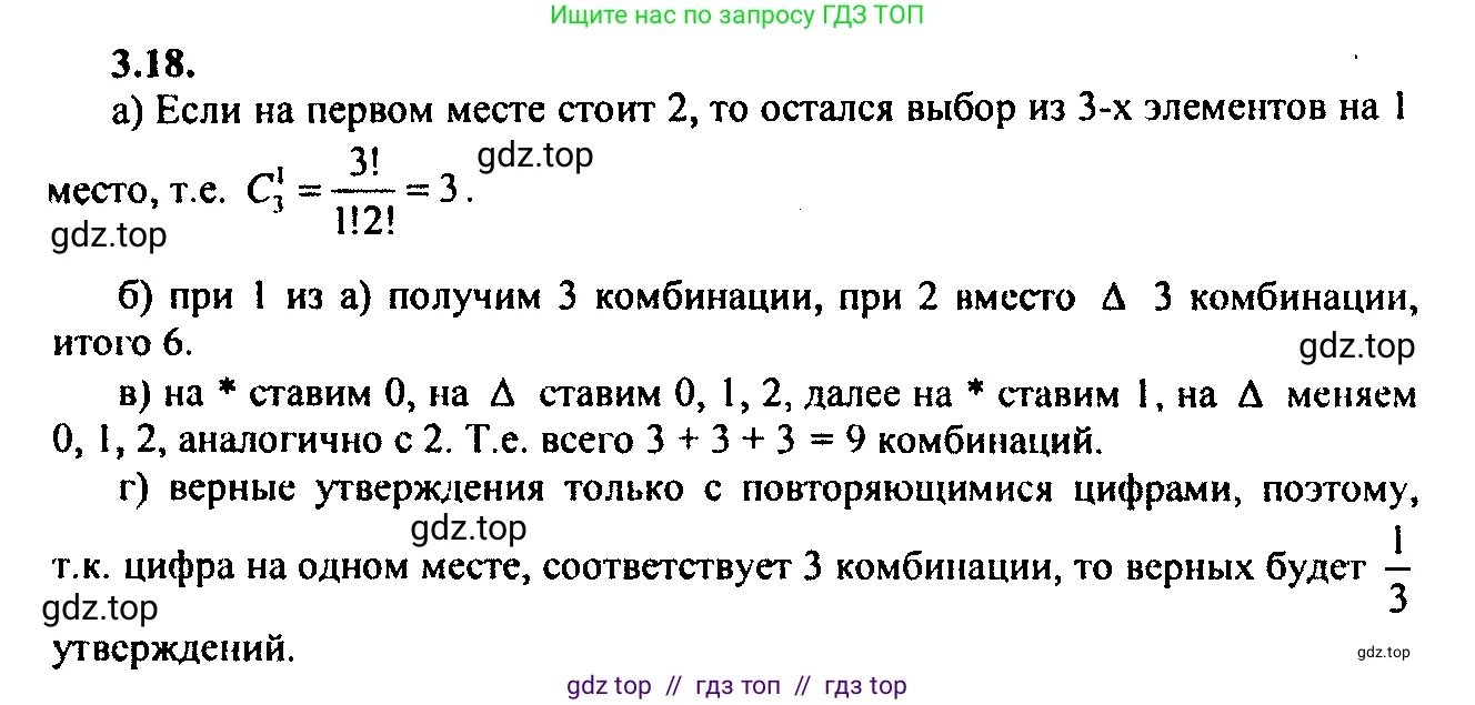 Алгебра, 9 класс Учебник, авторы: Мордкович Александр Григорьевич, Семенов Павел Владимирович, издательство Мнемозина, Москва, 2019, Часть 2, страница 15, номер 3.18, Решение 2
