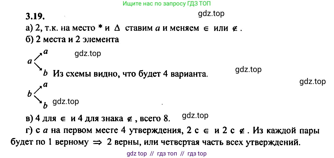 Алгебра, 9 класс Учебник, авторы: Мордкович Александр Григорьевич, Семенов Павел Владимирович, издательство Мнемозина, Москва, 2019, Часть 2, страница 15, номер 3.19, Решение 2
