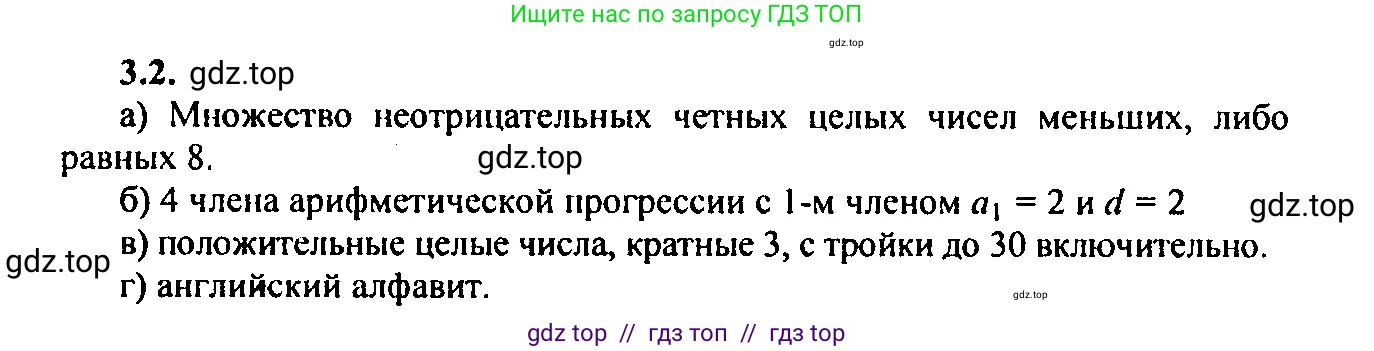 Алгебра, 9 класс Учебник, авторы: Мордкович Александр Григорьевич, Семенов Павел Владимирович, издательство Мнемозина, Москва, 2019, Часть 2, страница 12, номер 3.2, Решение 2