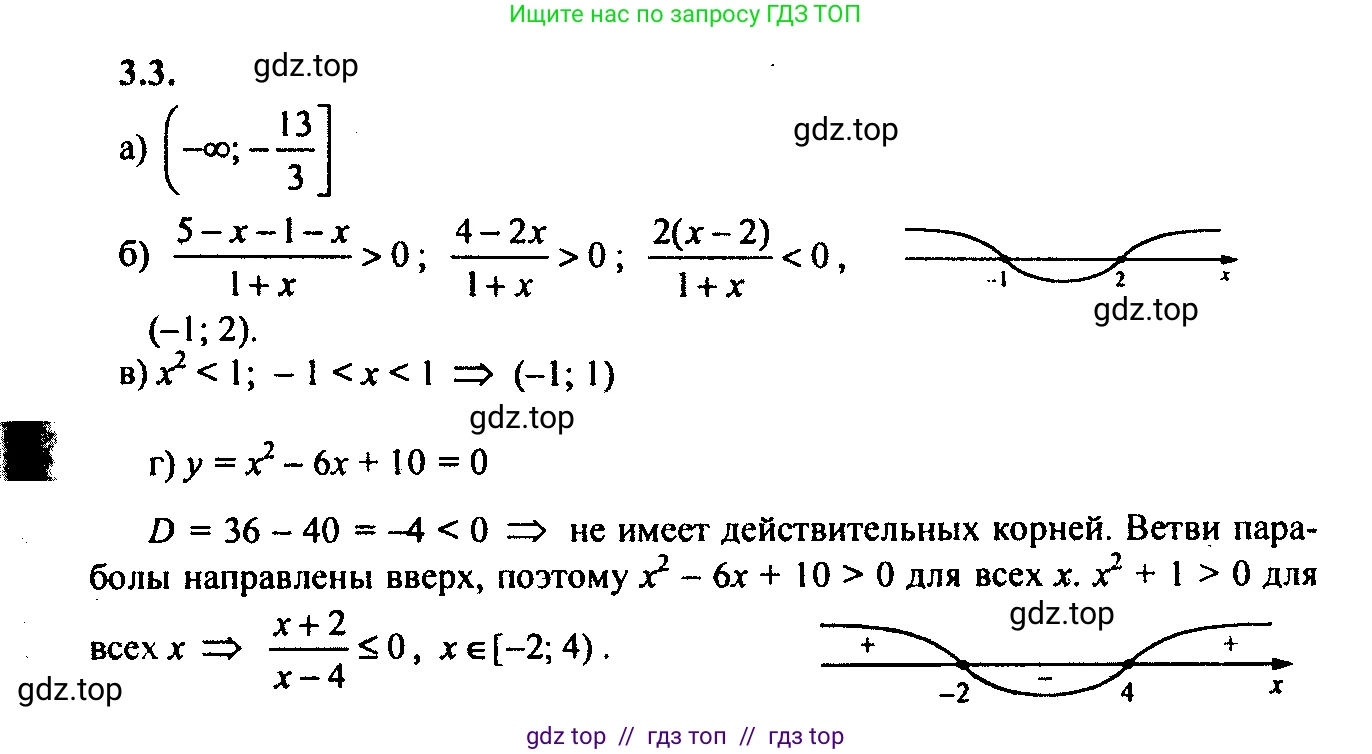 Алгебра, 9 класс Учебник, авторы: Мордкович Александр Григорьевич, Семенов Павел Владимирович, издательство Мнемозина, Москва, 2019, Часть 2, страница 12, номер 3.3, Решение 2