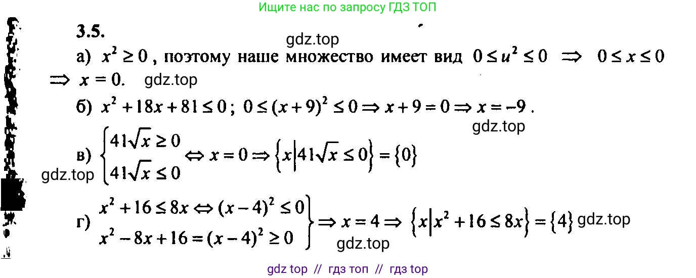 Алгебра, 9 класс Учебник, авторы: Мордкович Александр Григорьевич, Семенов Павел Владимирович, издательство Мнемозина, Москва, 2019, Часть 2, страница 13, номер 3.5, Решение 2